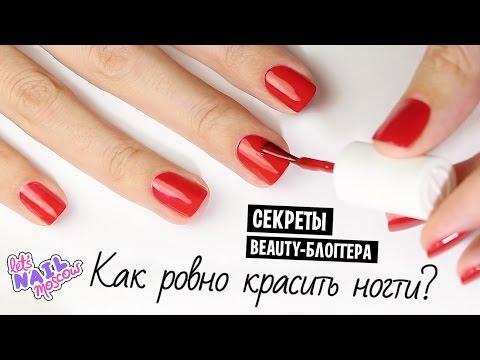 Как РОВНО и АККУРАТНО красить ногти лаком (на обеих руках) | Секреты Beauty-блоггеров