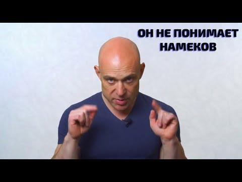 Почему мужчина не понимает намеков???