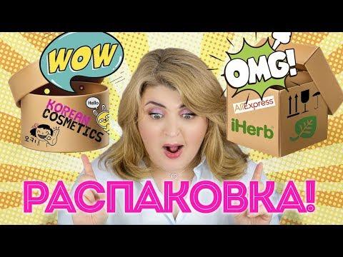 WOW! РАСПАКОВКА МОИХ ПОСЫЛОК! 