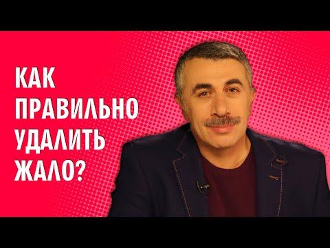 Как правильно удалить жало? - Доктор Комаровский