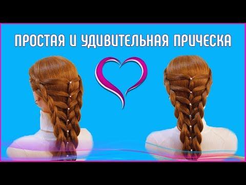 Простая и удивительная прическа. Amazing Hairstyle Tutorial /Compilation 2017/ красивые прически