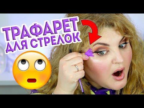 ТОП 10 КРУТЫХ НОВИНОК с IHerb ➥ MAKE UP и УХОД за ЛИЦОМ!