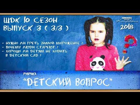 «Детский вопрос» (10 сезон 3 выпуск) - Доктор Комаровский