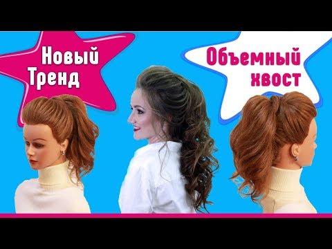 Простая Прическа Объемный Хвост. Easy Ponytail Hairstyle